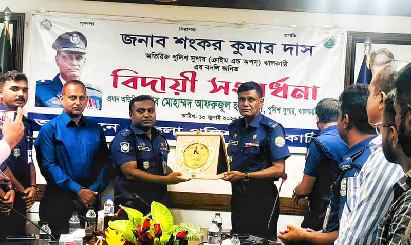 ঝালকাঠির অতিরিক্ত পুলিশ সুপারকে বিদায়ী সংবর্ধনা