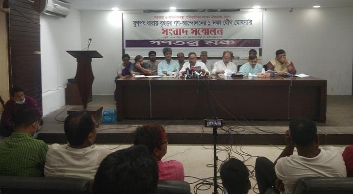 গণতন্ত্র মঞ্চের ৩১ দফা রূপরেখা প্রকাশ