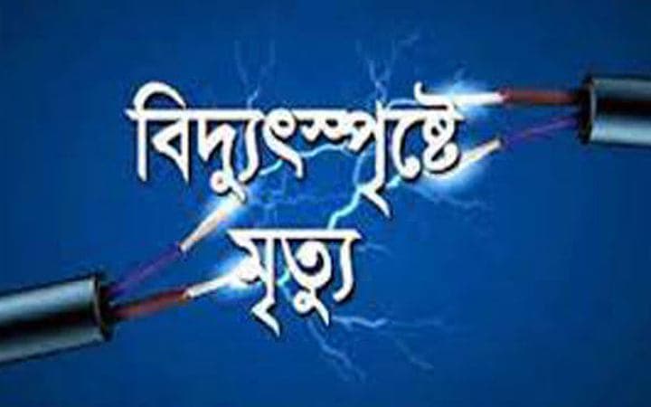 রাজধানীতে বৃষ্টির পানিতে ফের বিদ্যুৎস্পৃষ্ট, নিহত ১