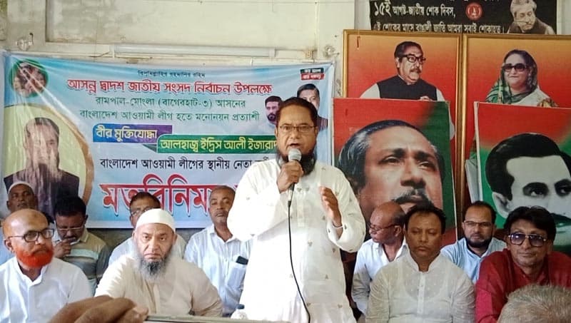 বাগেরহাট-৩ আসনে মনোনয়নপ্রত্যাশী ইদ্রিস আলী ইজারাদার