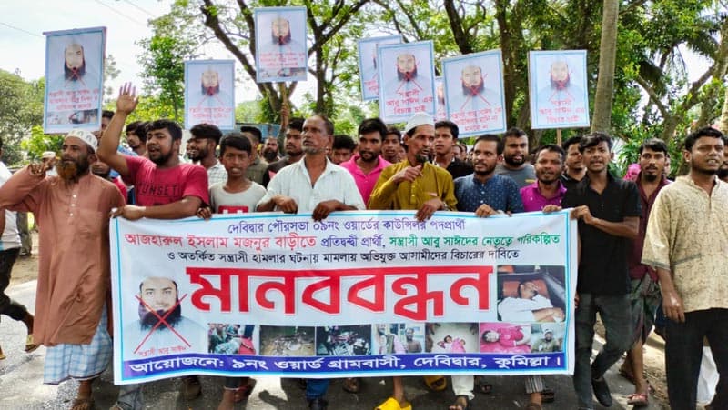 দেবীদ্বারে হামলায় জড়িতদের বিচারের দাবিতে মানববন্ধন