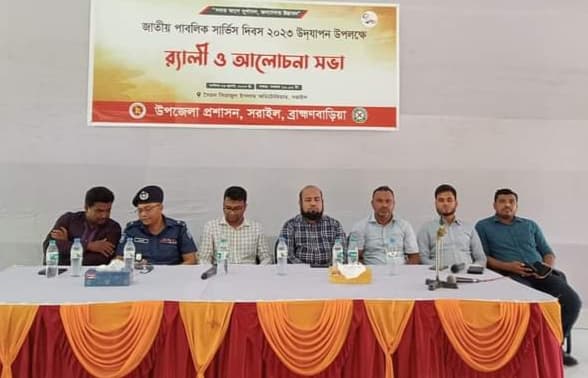 সরাইলে জাতীয় পাবলিক সার্ভিস দিবস পালিত