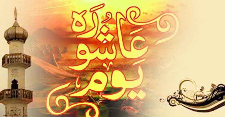 আশুরার গুরুত্ব ও ফজিলত