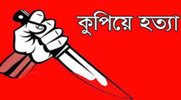 কালকিনিতে জমি নিয়ে বিরোধে বড় ভাইকে কুপিয়ে হত্যা