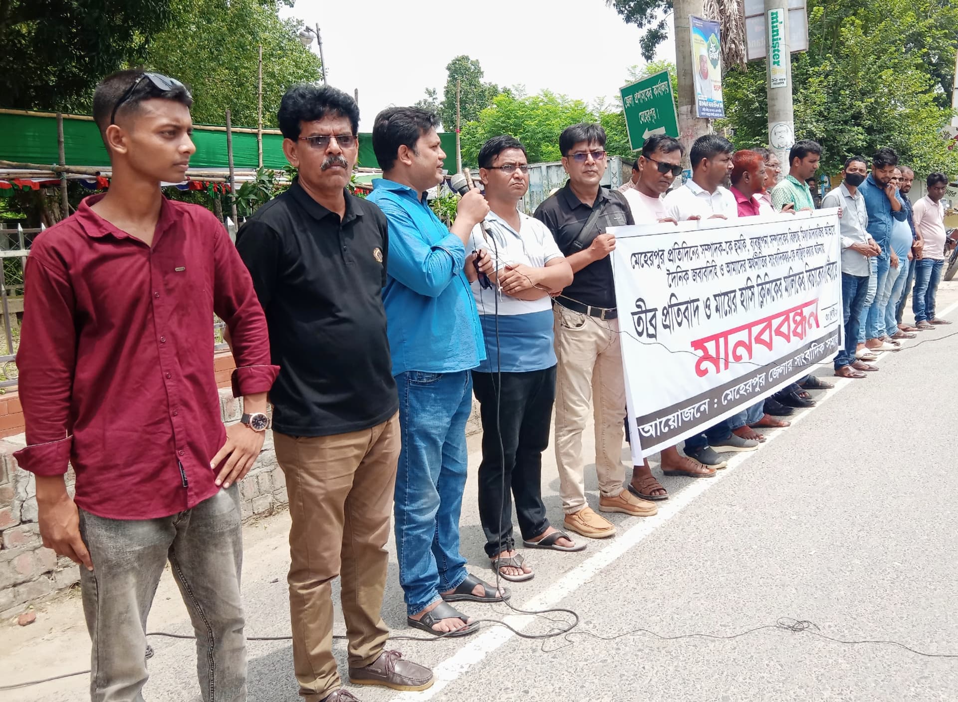 মেহেরপুরে সাংবাদিকদের হুমকি ও লাঞ্ছিত করার প্রতিবাদে মানববন্ধন