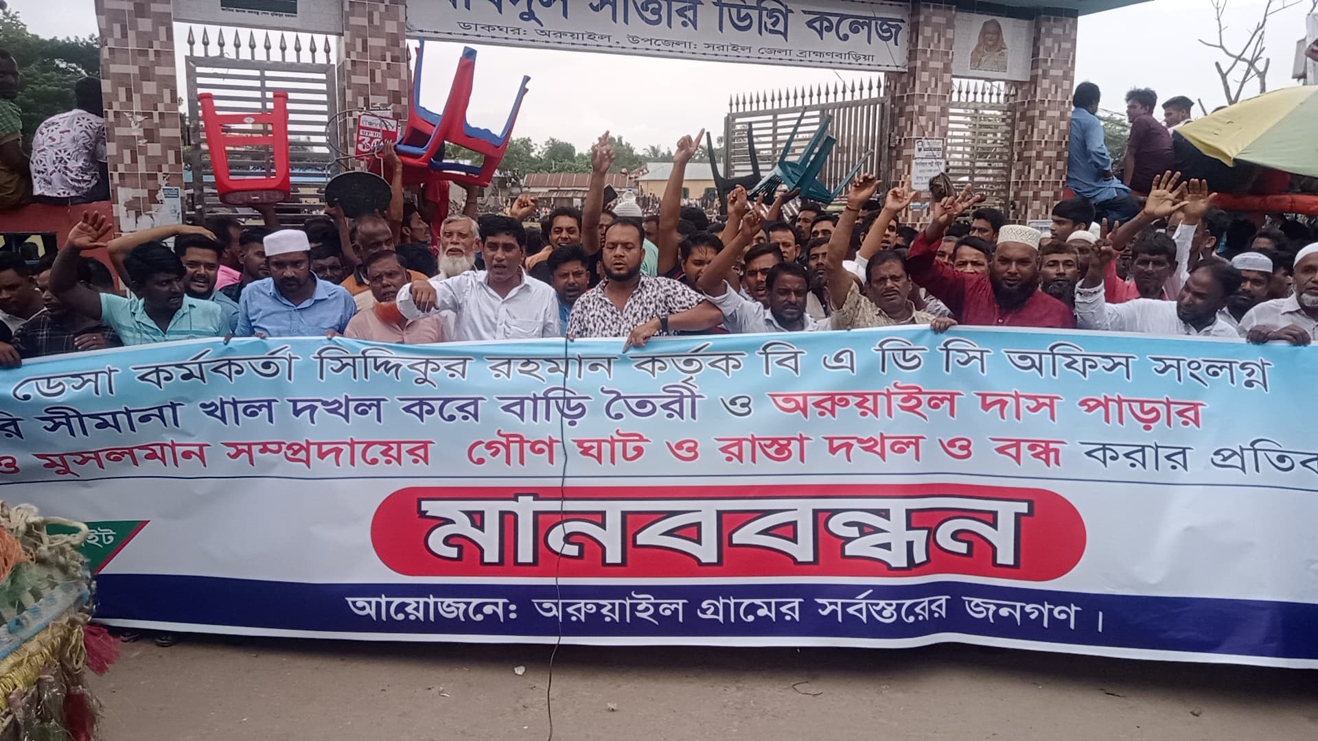 সরাইল অরুয়াইলে সরকারি খাল দখলের প্রতিবাদে মানববন্ধন