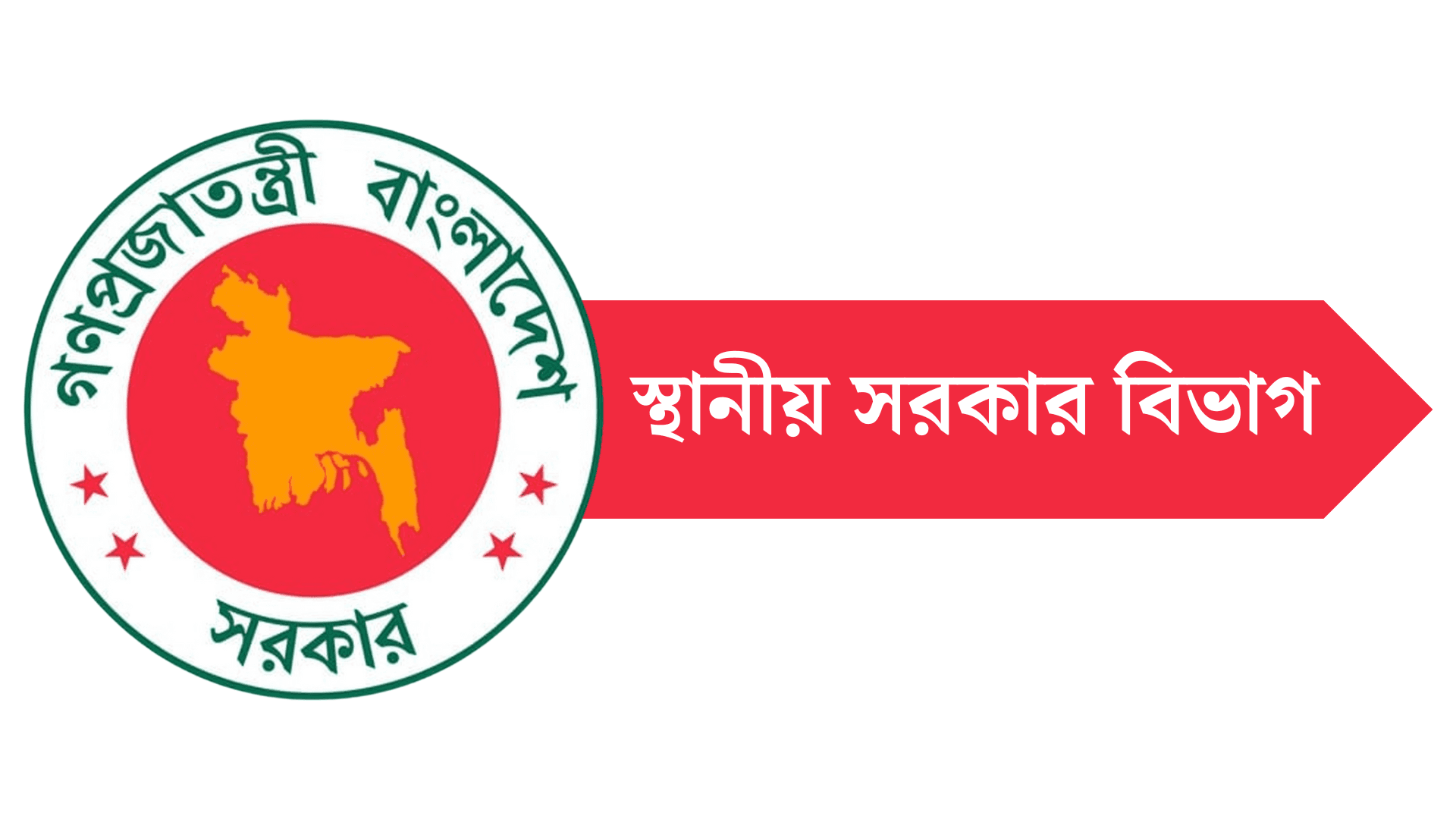 দেশের ৪৯৫ উপজেলা চেয়ারম্যানকে অপসারণ