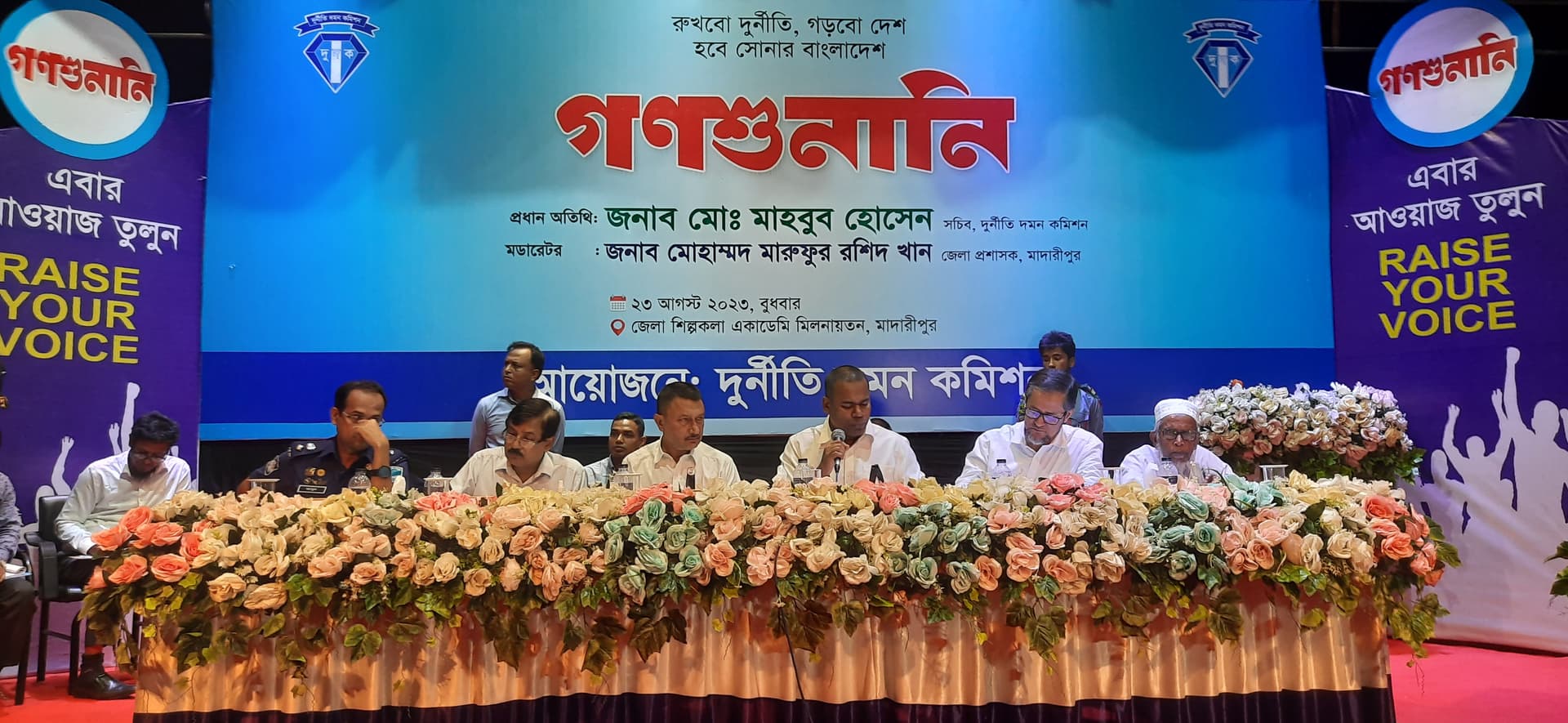 মাদারীপুরে দুর্নীতি দমন কমিশনের গণশুনানি