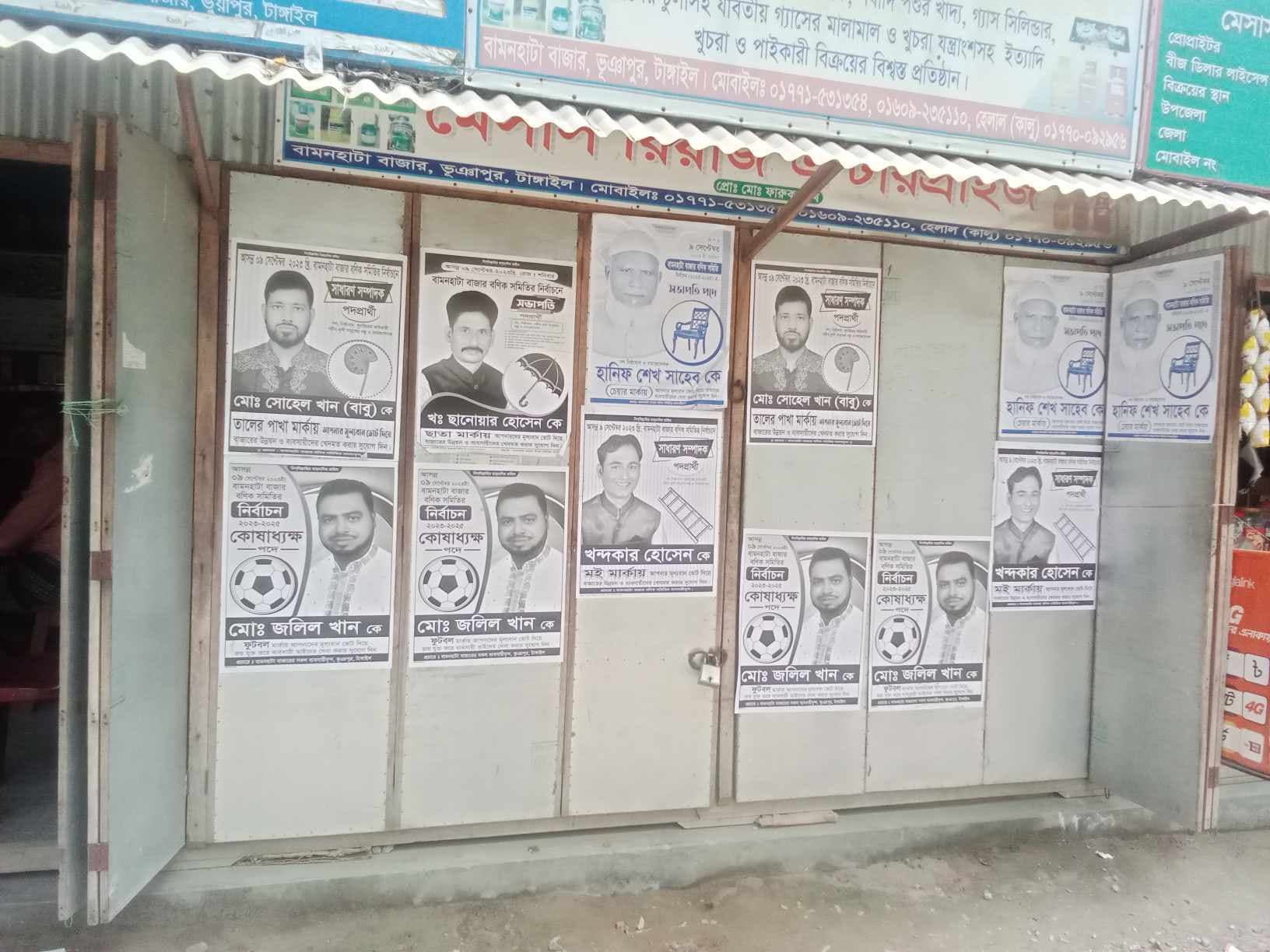 ভূঞাপুরে জমে ওঠেছে বাজার সমিতির নির্বাচন