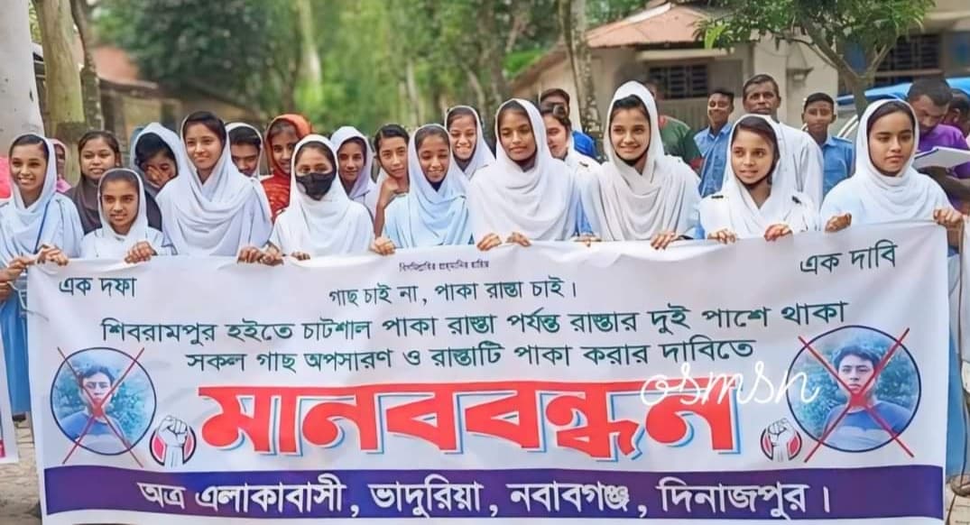 নবাবগঞ্জে রাস্তা পাকা করনের দাবিতে মানববন্ধন