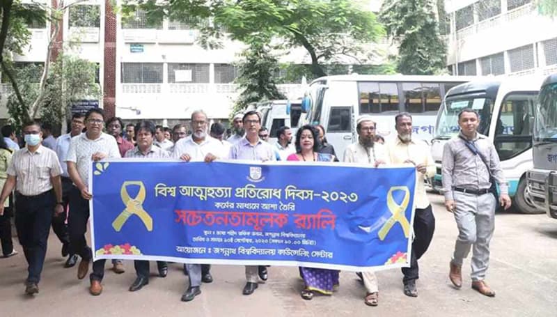 জবিতে বিশ্ব আত্মহত্যা প্রতিরোধ দিবস পালন