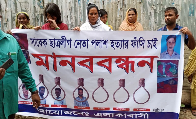 সাবেক ছাত্রলীগ নেতা পলাশ হত্যার বিচারের দাবিতে গোয়ালন্দে মানববন্ধন
