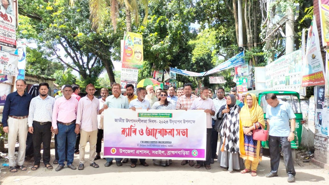 সরাইলে জাতীয় উৎপাদনশীলতা দিবস পালিত