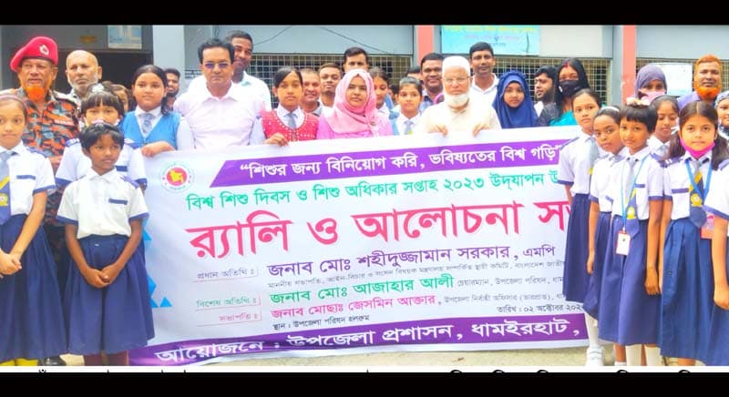 ধামইরহাটে বিশ্ব শিশু দিবস ও শিশু অধিকার সপ্তাহ পালিত
