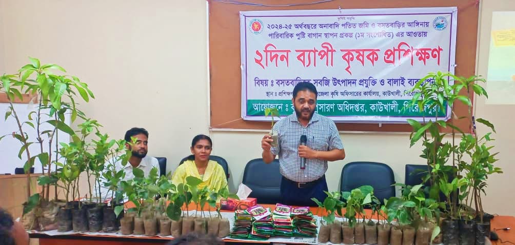 কাউখালীতে দুই দিনব্যাপী কৃষকদের প্রশিক্ষণের সমাপনী অনুষ্ঠান অনুষ্ঠিত