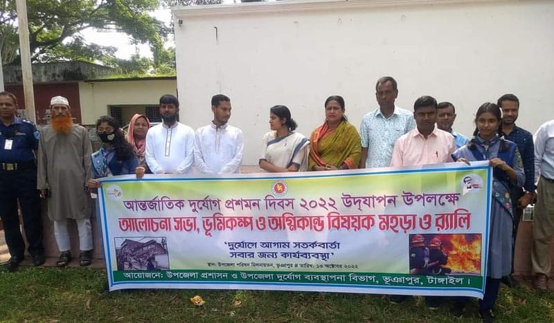ভূঞাপুরে আন্তর্জাতিক দুর্যোগ প্রশমন দিবসে র্যালি