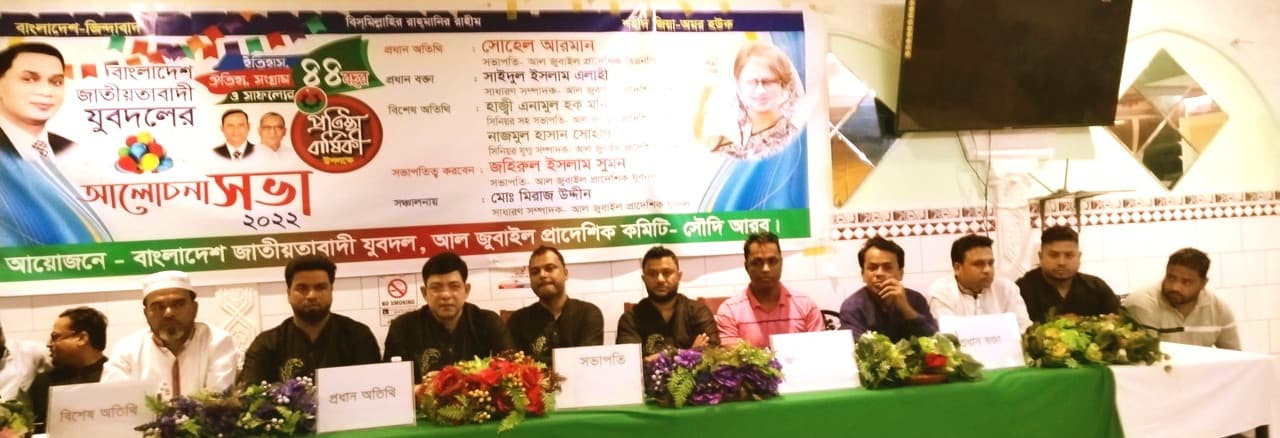 সৌদি আরবে জাতীয়তাবাদী যুবদলের ৪৪ তম প্রতিষ্ঠাবার্ষিকী পালিত