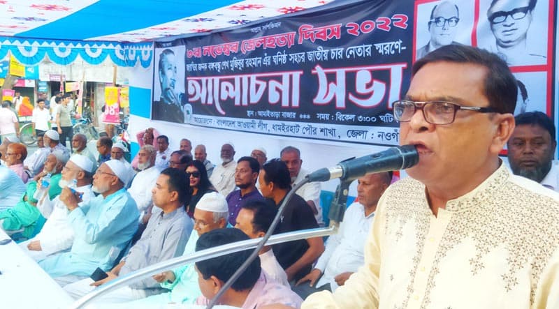 ধামইরহাটে জেলহত্যা দিবস উপলক্ষে আলোচনা সভা