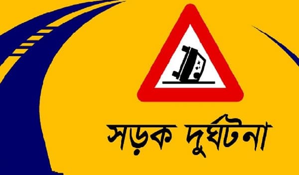 ফরিদপুরে সড়ক দুর্ঘটনায় নিহত ৪