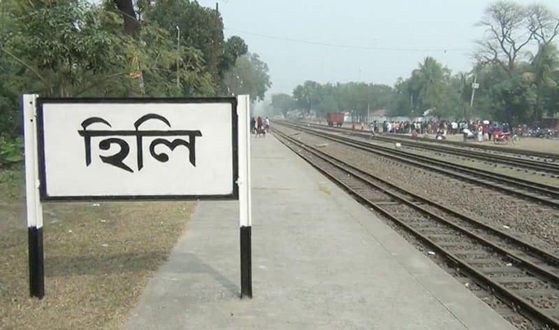 হিলি রেলস্টেশনে লাগেনি আধুনিকতার ছোঁয়া