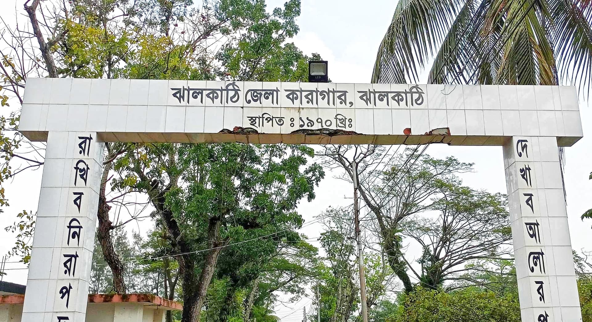 ঝালকাঠি কারাগারে হত্যা মামলার হাজতী আসামির মৃত্যু