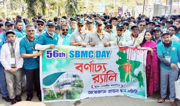 শের-ই-বাংলা মেডিকেল কলেজের ৫৬তম বর্ষপূর্তি উদযাপিত