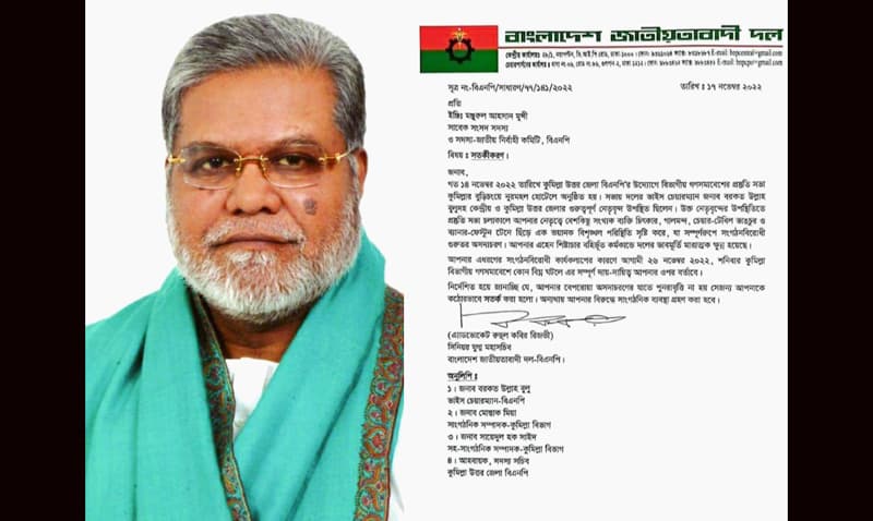 কুমিল্লায় বিএনপির সাবেক দলীয় সাংসদ'কে কেন্দ্রের সতর্কীকরণ