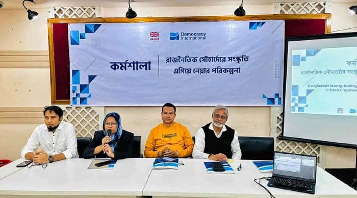 ঝালকাঠিতে রাজনৈতিক সৌহার্দ্যের সংস্কৃতি এগিয়ে নেওয়ার পরিকল্পনা বিষয়ক কর্মশালা অনুষ্ঠিত