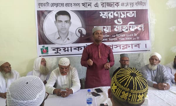 কুয়াকাটার প্রয়াত সাংবাদিক খান রাজ্জাক স্মরণে সভা ও দোয়া অনুষ্ঠিত