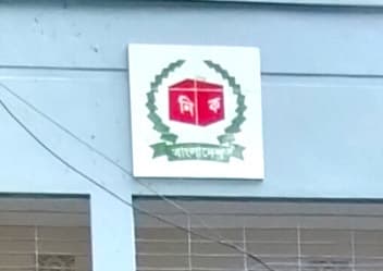 নওগাঁ-৬ আসনে ১২ জনের মনোনয়ন দাখিল