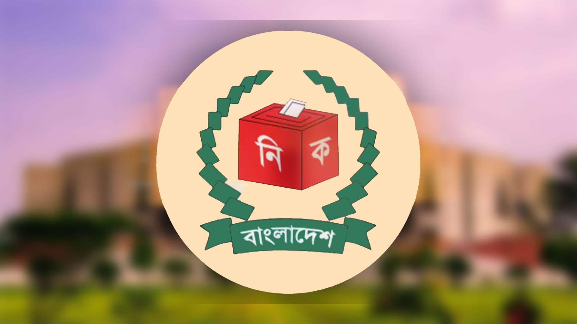 ৩০০ আসনে ২ হাজার ৭৪১ প্রার্থীর মনোনয়নপত্র দাখিল