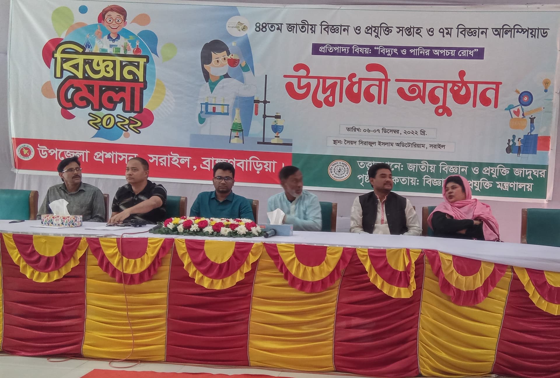 সরাইলে ৪৪তম জাতীয় বিজ্ঞান ও প্রযুক্তি মেলা