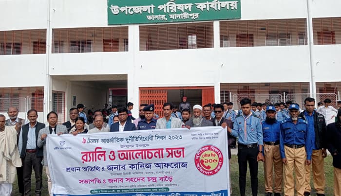 ডাসারে আন্তর্জাতিক দুর্নীতিবিরোধী দিবস উদযাপন