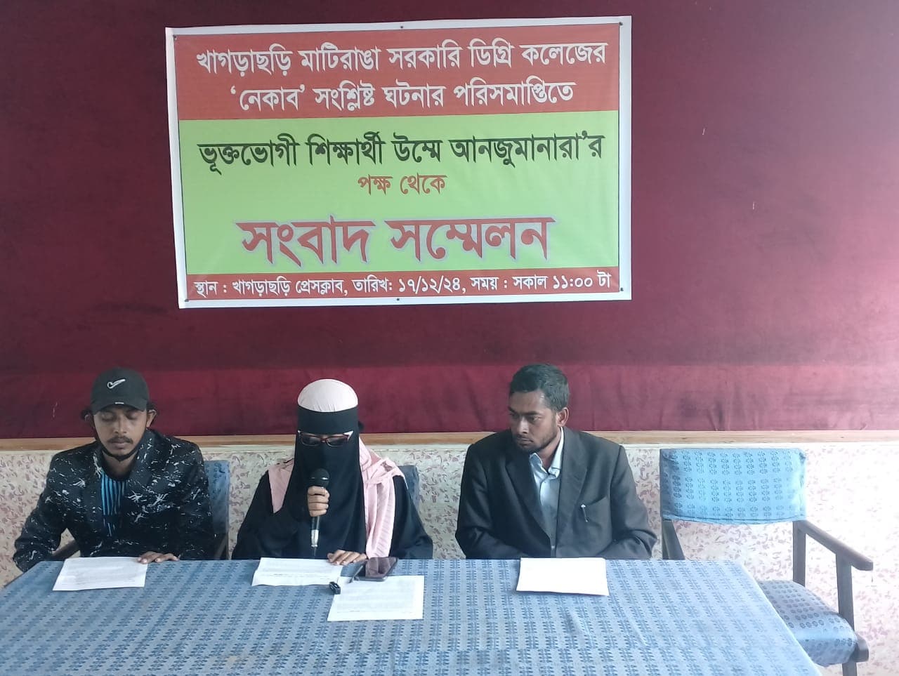 পর্দানশীন নারীদের অধিকার সংরক্ষণের দাবি নিয়ে শিক্ষার্থীর সংবাদ সম্মেলন