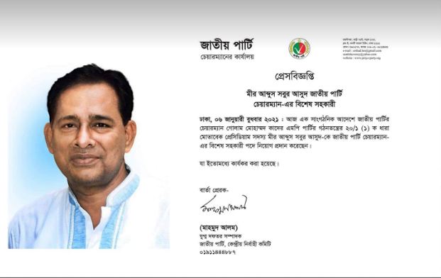জিএম কাদেরের বিশেষ সহকারী হিসেবে নিয়োগ পেয়েছেন মীর আব্দুস