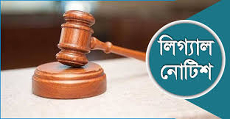 সেপটিক ট্যাংক ভেঙ্গে ফেলায় ডাসার ইউএনওকে লিগ্যাল নোটিশ