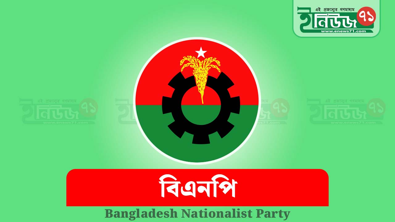 বিএনপি জুলাই ঘোষণাপত্রের বৈঠকে থাকছে না