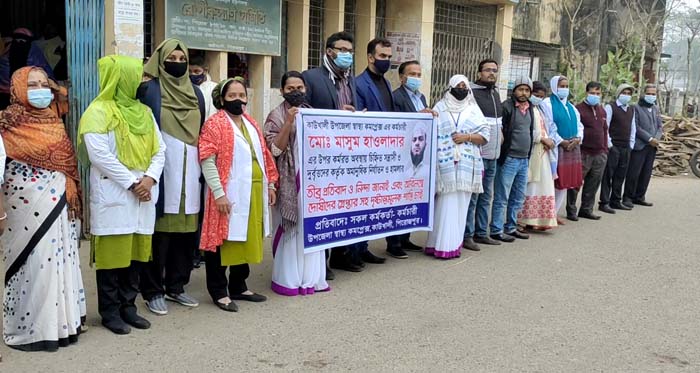 কাউখালী উপজেলা স্বাস্থ্য কমপ্লেক্সে কর্মবিরতি ও মানববন্ধন