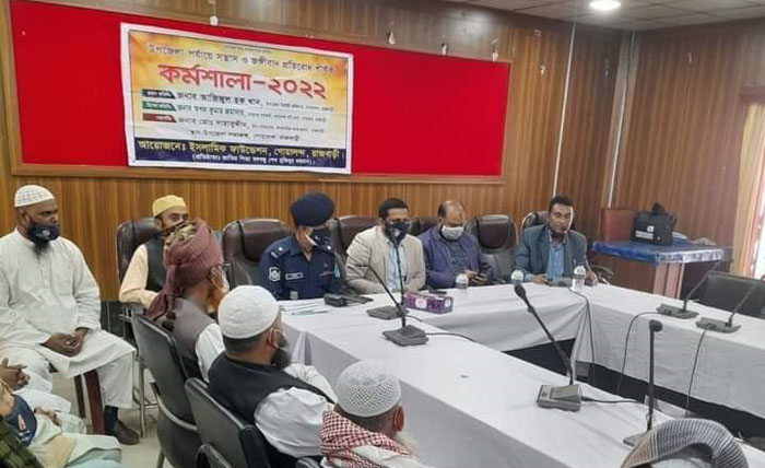 গোয়ালন্দে সন্ত্রাস ও জঙ্গিবাদ প্রতিরোধে কর্মশালা অনুষ্ঠিত