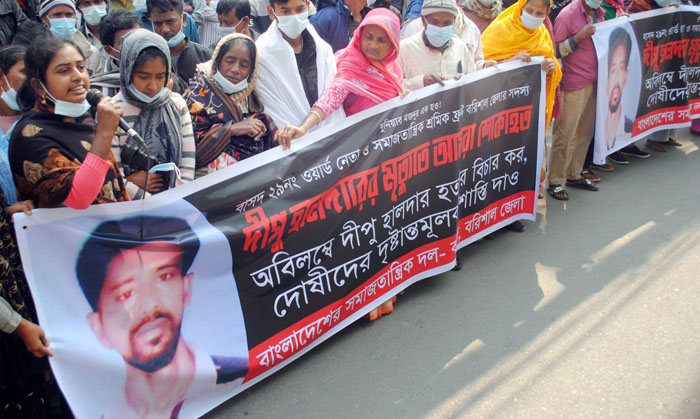 দীপু হত্যার বিচার দাবী‌তে ব‌রিশা‌লে বি‌ক্ষোভ