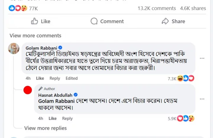 "গোলাম রাব্বানীকে দেশে এসে হেডম দেখাতে বলেন , হাসনাত আব্দুল্লাহ "