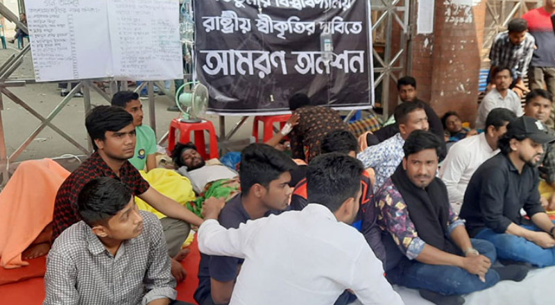 শিক্ষার্থীদের সাত দফা দাবি, তিতুমীর কলেজে অনশন চলছে তৃতীয় দিন