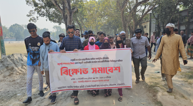 গোয়ালন্দে আওয়ামী লীগ নিষিদ্ধের দাবিতে ছাত্র আন্দোলনের বিক্ষোভ