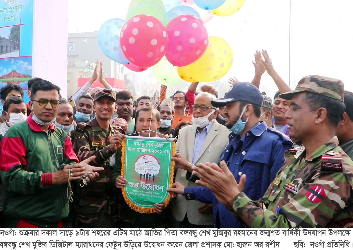 নওগাঁয় অনুষ্ঠিত হয়ে গেল বঙ্গবন্ধু শেখ মুজিব ডিজিটাল ম্যারাথন