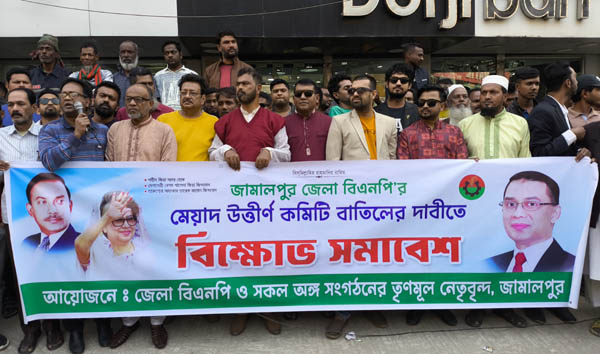 জামালপুর জেলা বিএনপির কমিটি বাতিলের দাবিতে বিক্ষোভ