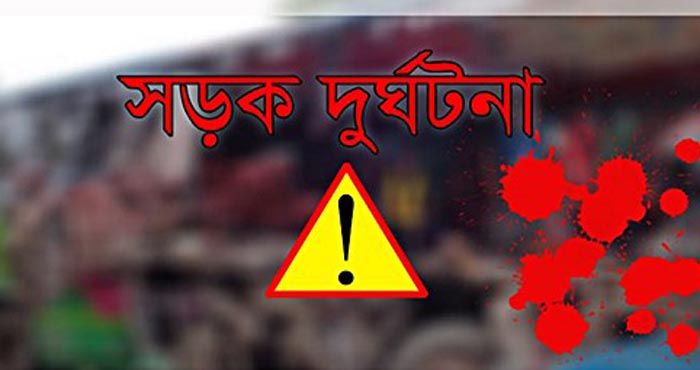 ধামইরহাটে সড়ক দুর্ঘটনায় প্রাণ গেল শিক্ষকের