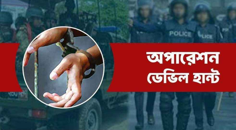 অপারেশন ডেভিল হান্টে একদিনে গ্রেপ্তার ১৩৪১ জন, উদ্ধার যে সব অস্ত্র