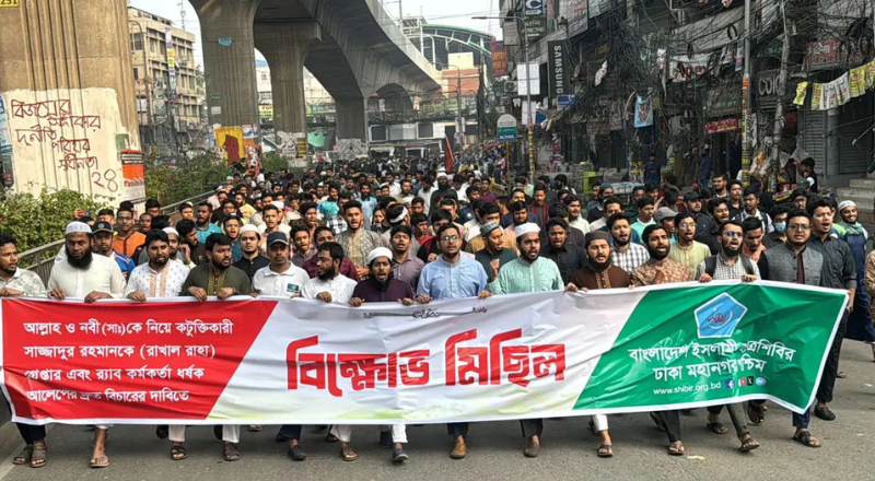 ধর্ম অবমাননা ও ধর্ষণের ঘটনায় বিচার দাবিতে শিবিরের বিক্ষোভ