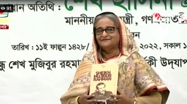 বঙ্গবন্ধুর আদর্শে নতুন প্রজন্মকে এগিয়ে আসতে হবে: প্রধানমন্ত্রী