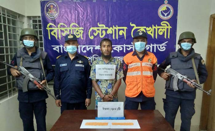 কোস্টগার্ডের অভিযানে ইয়াবাসহ আটক-১